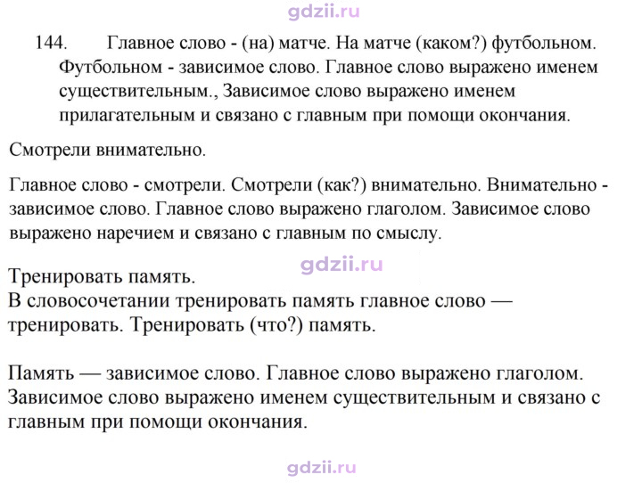 Скан решения номера 144