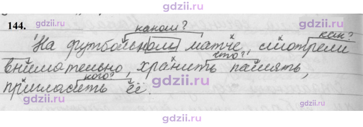 Скан решения номера 144