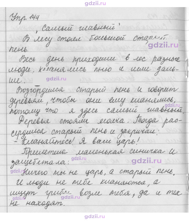 Скан решения номера 144