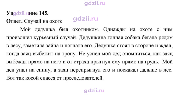 Скан решения номера 145