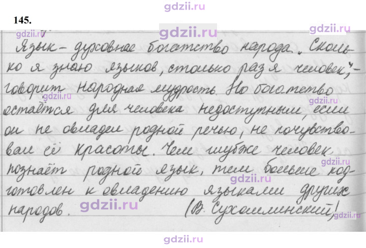 Скан решения номера 145