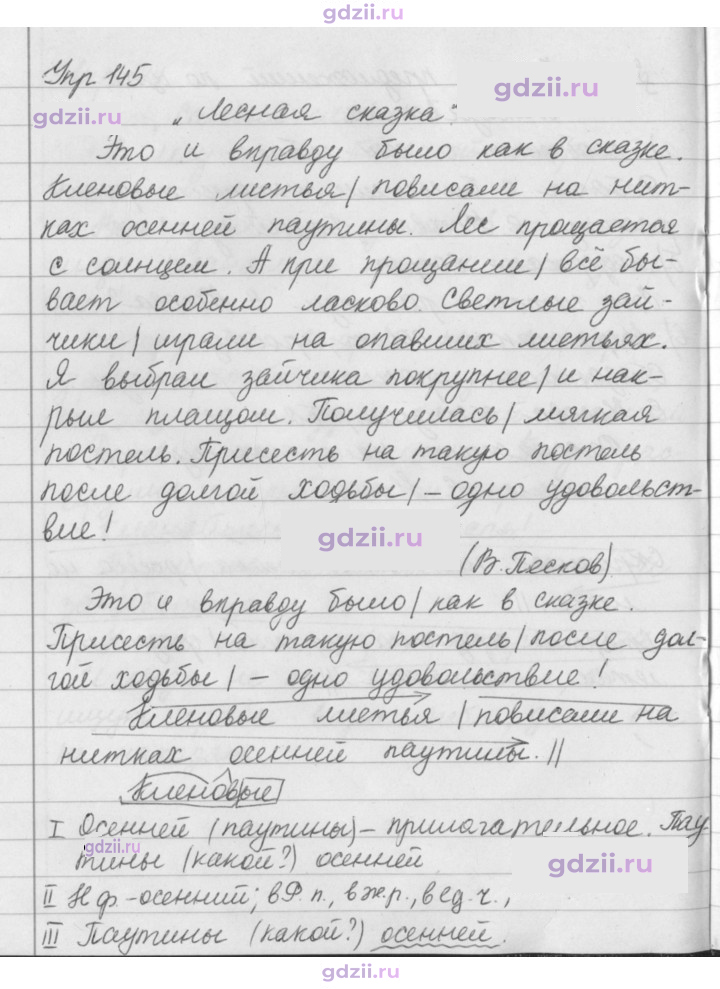Скан решения номера 145