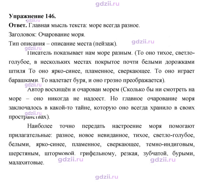 Скан решения номера 146