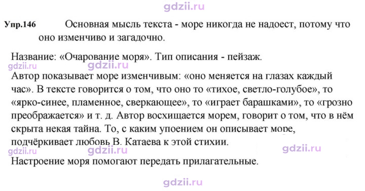 Скан решения номера 146