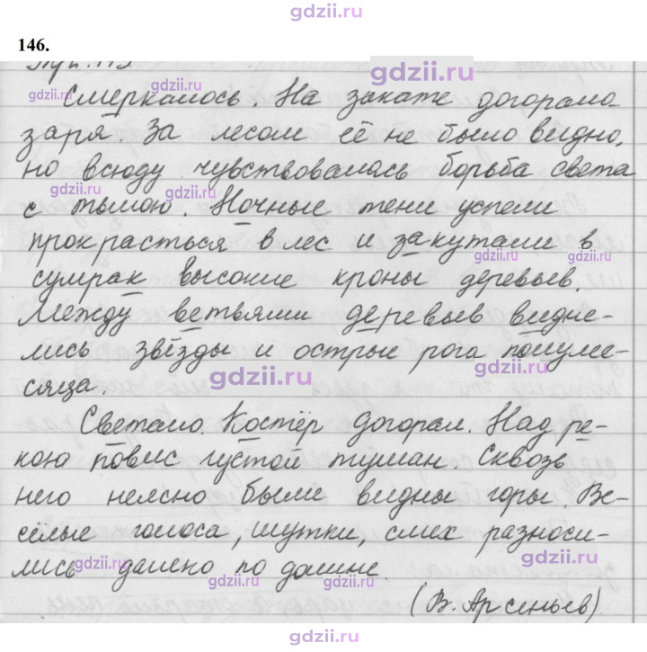 Скан решения номера 146