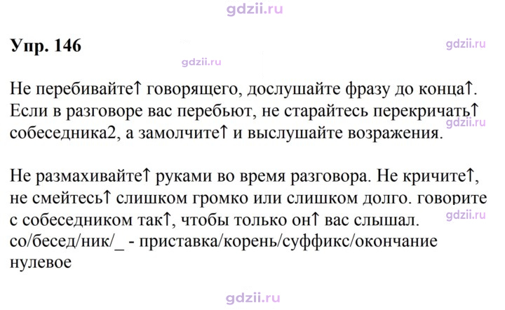 Скан решения номера 146