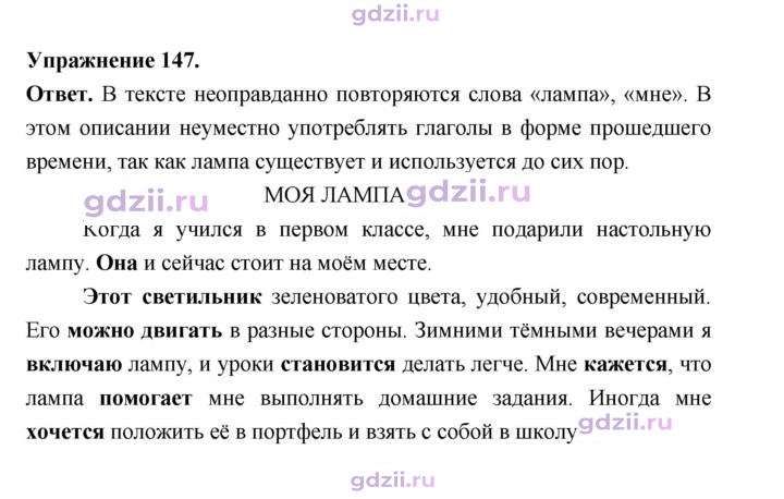 Скан решения номера 147