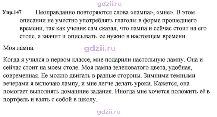 Скан решения номера 147