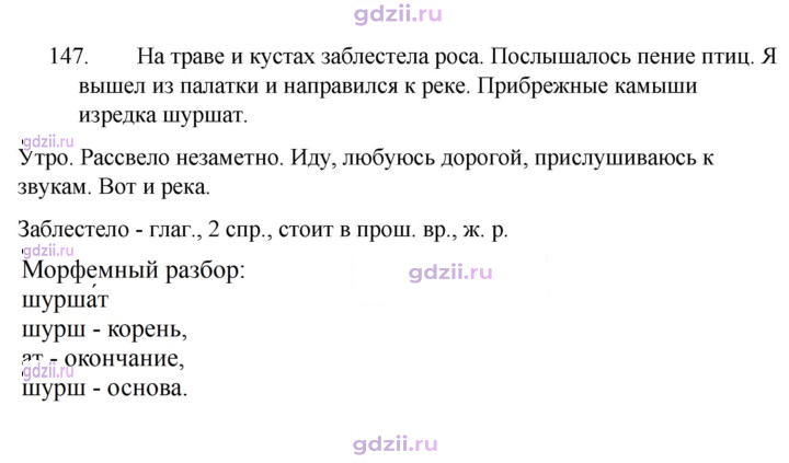 Скан решения номера 147