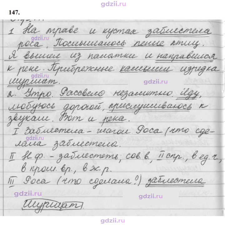 Скан решения номера 147