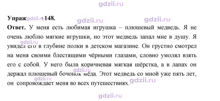Скан решения номера 148