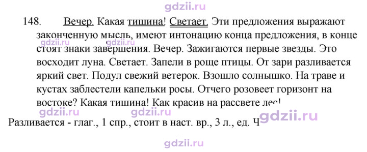 Скан решения номера 148