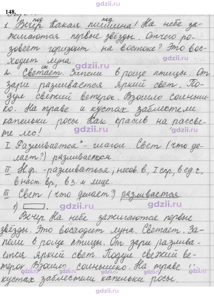 Скан решения номера 148