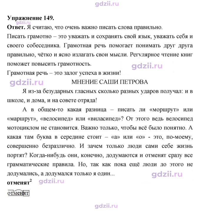 Скан решения номера 149