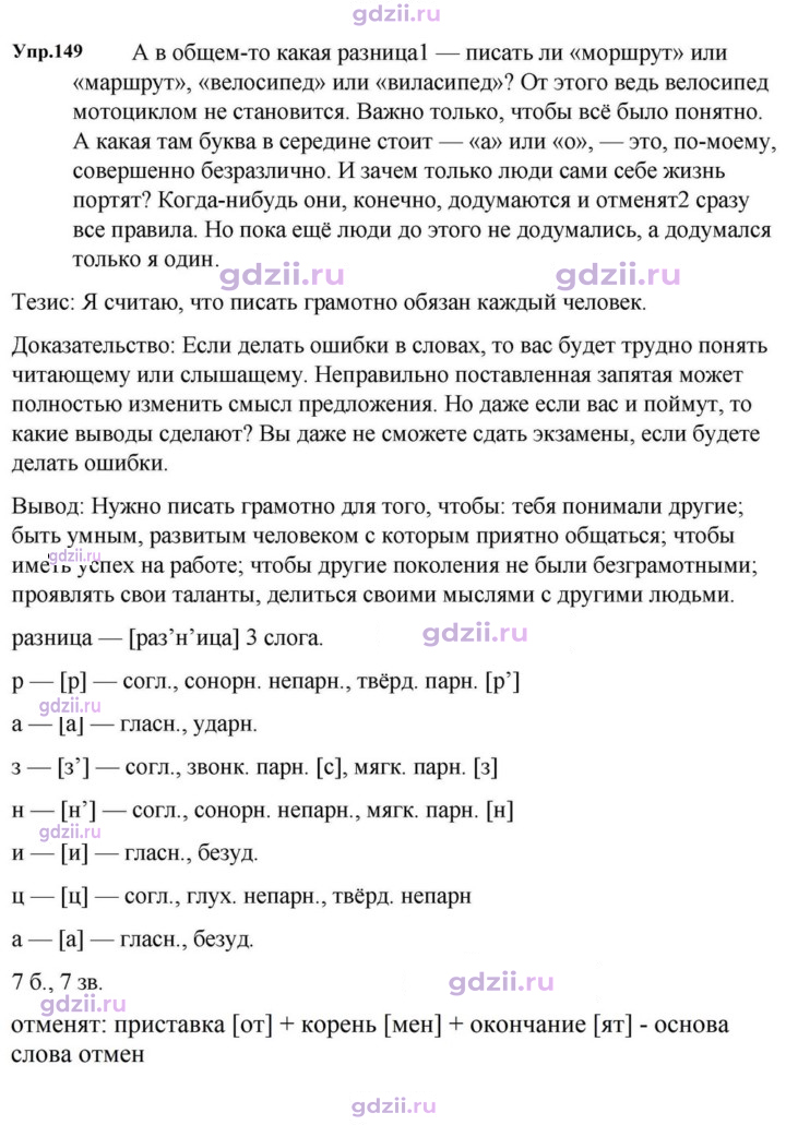 Скан решения номера 149