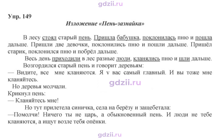 Скан решения номера 149