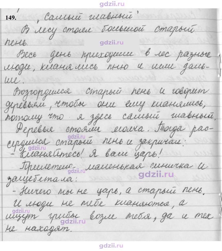 Скан решения номера 149