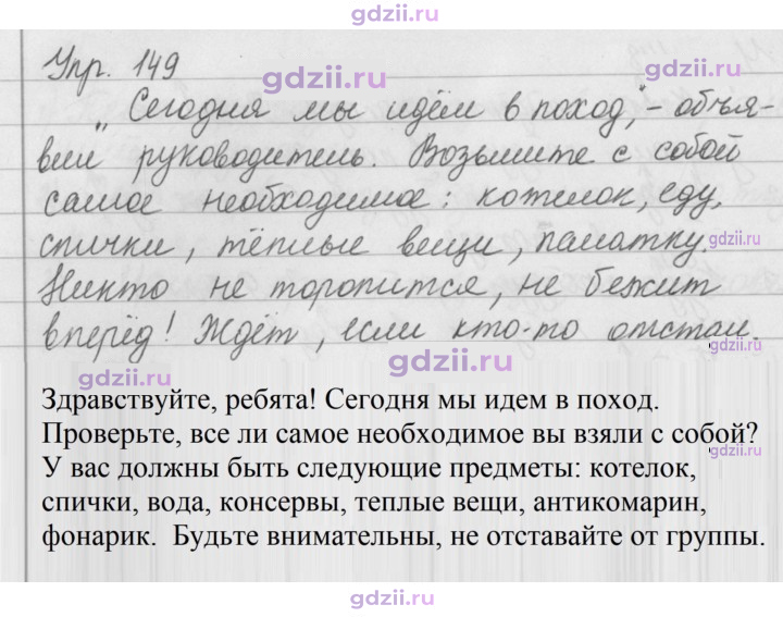 Скан решения номера 149