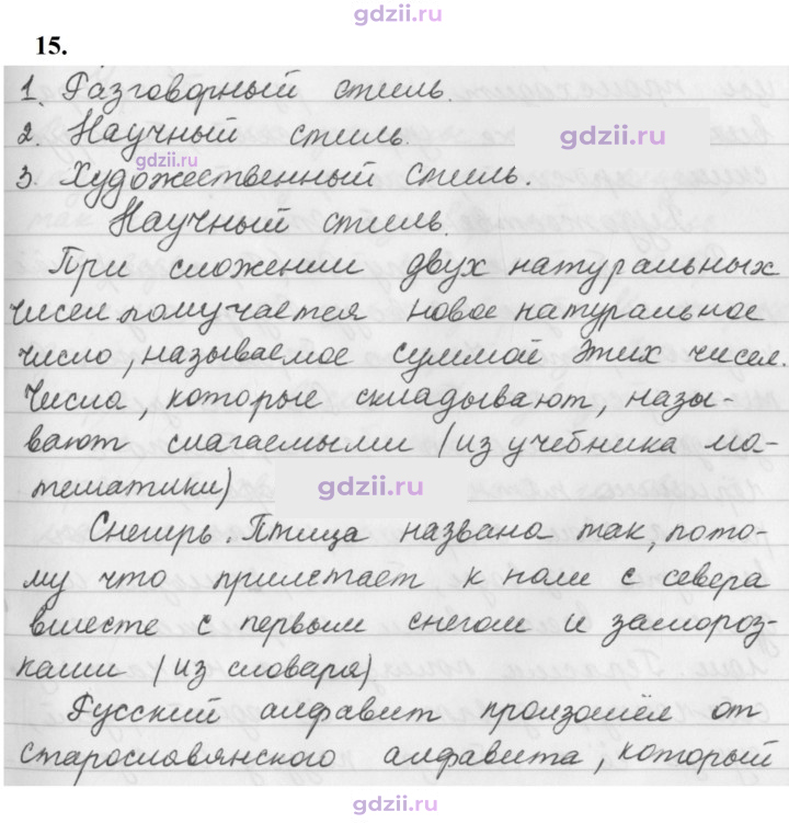 Скан решения номера 15