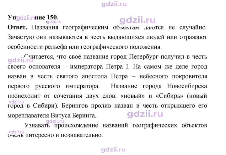 Скан решения номера 150