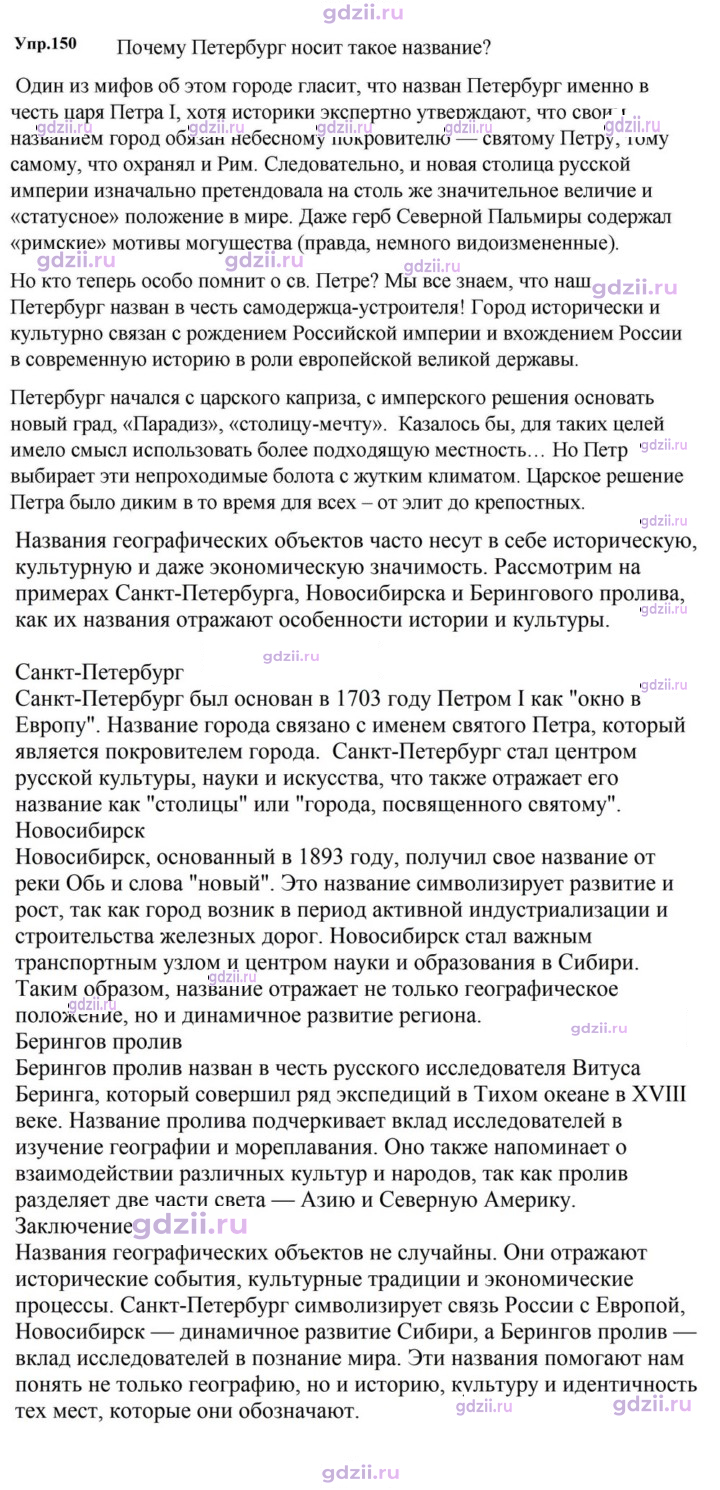 Скан решения номера 150