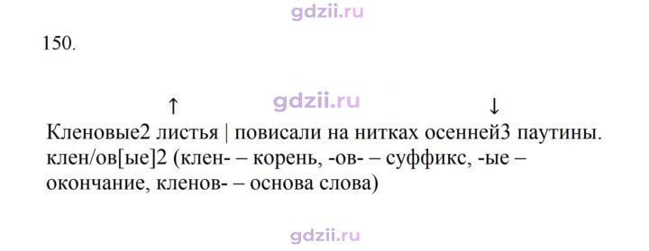 Скан решения номера 150