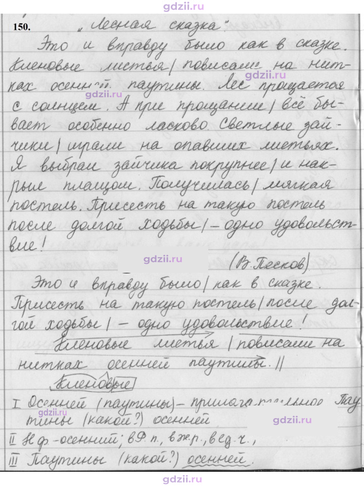 Скан решения номера 150