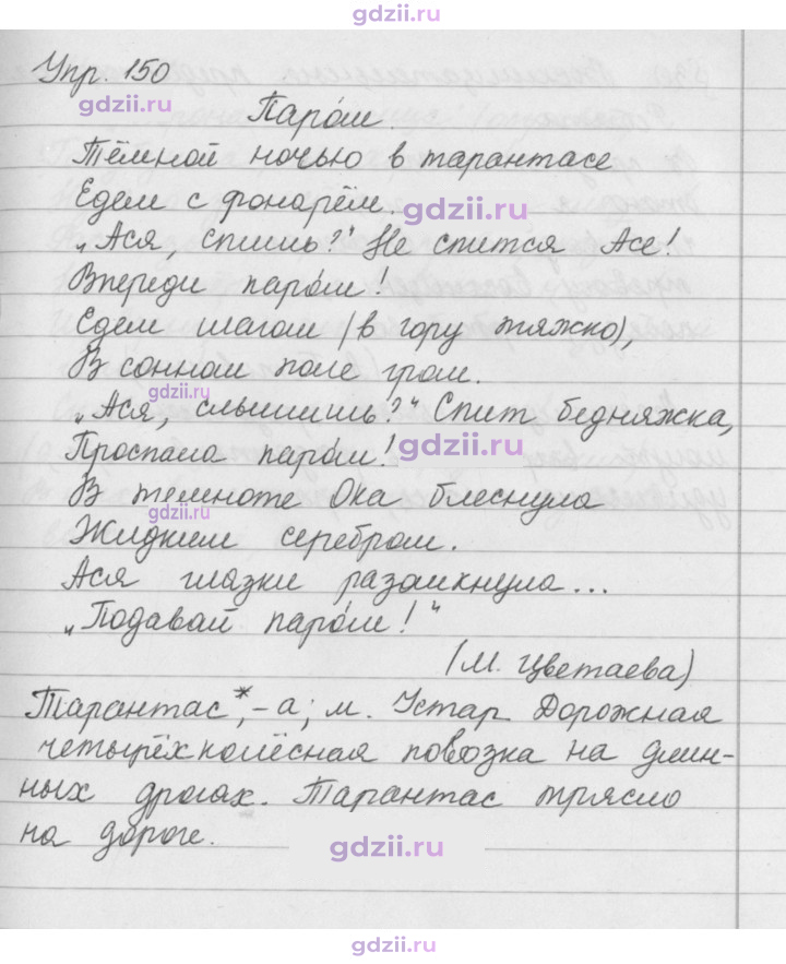 Скан решения номера 150