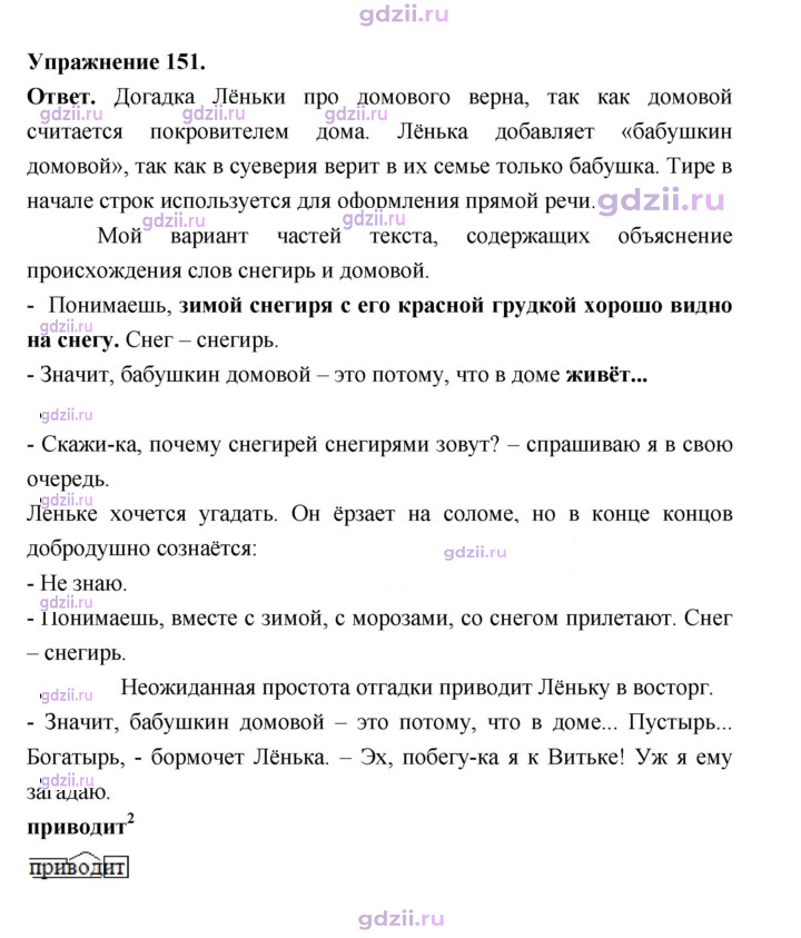 Скан решения номера 151