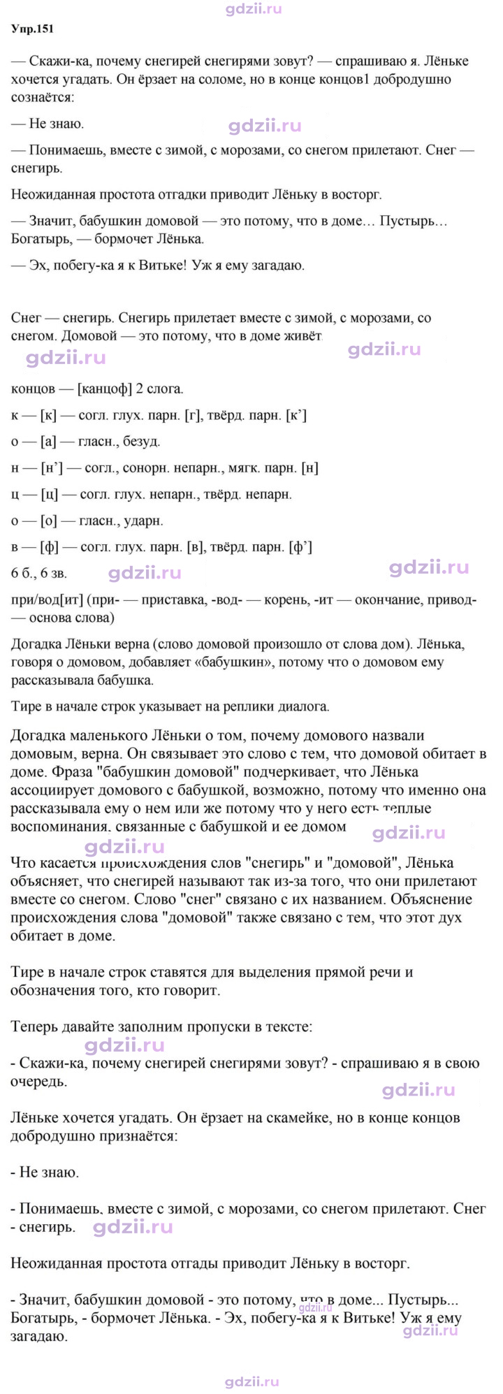Скан решения номера 151