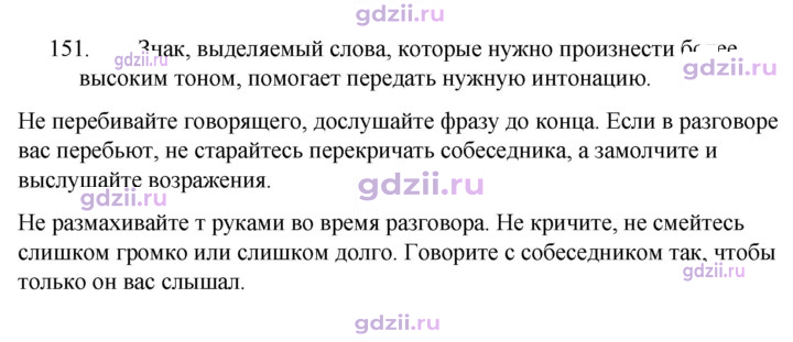 Скан решения номера 151