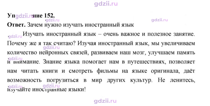 Скан решения номера 152