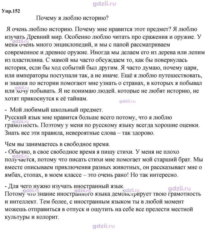 Скан решения номера 152