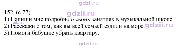 Скан решения номера 152