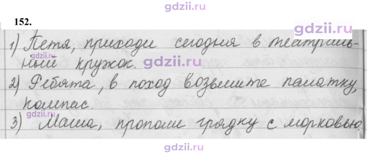 Скан решения номера 152
