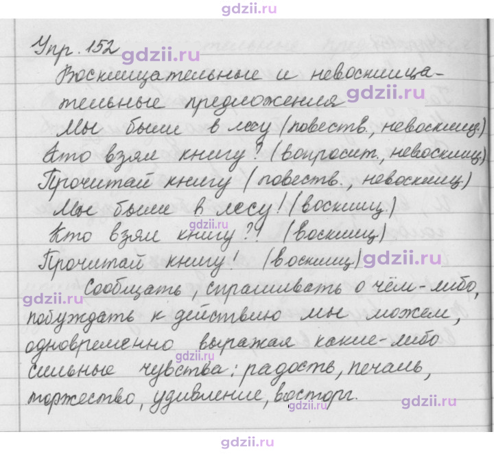 Скан решения номера 152