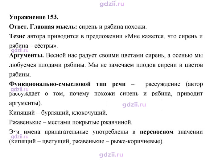 Скан решения номера 153