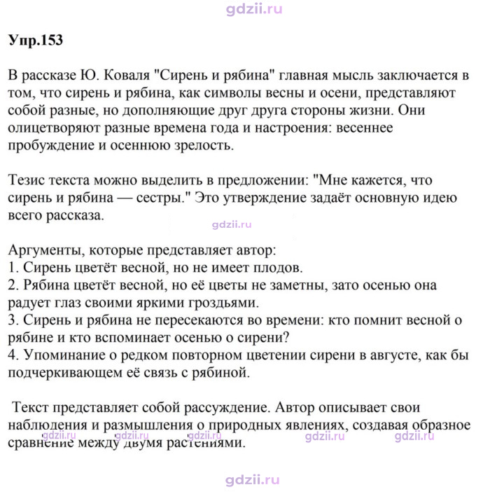 Скан решения номера 153