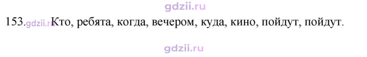 Скан решения номера 153