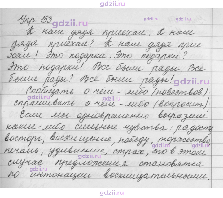 Скан решения номера 153