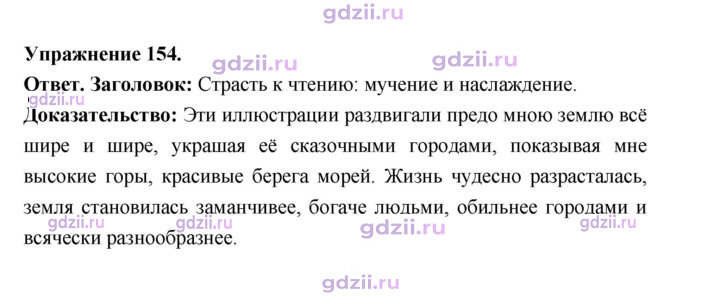 Скан решения номера 154