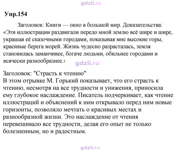Скан решения номера 154