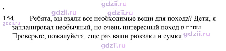 Скан решения номера 154