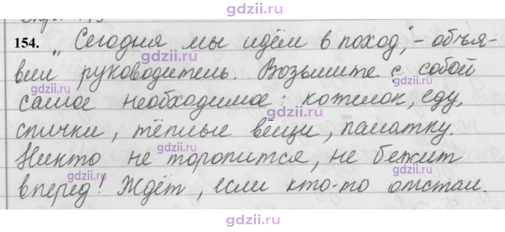 Скан решения номера 154