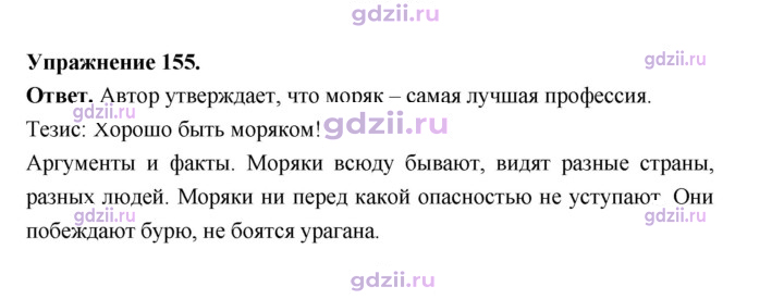 Скан решения номера 155