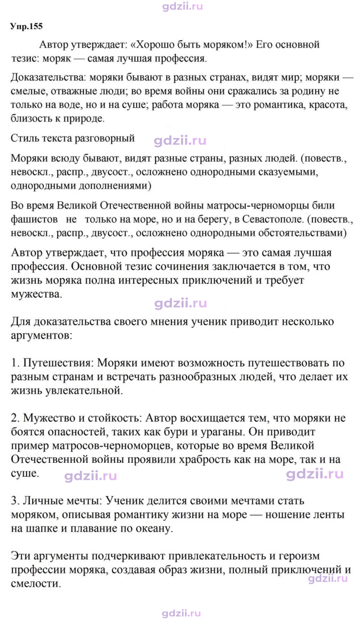 Скан решения номера 155