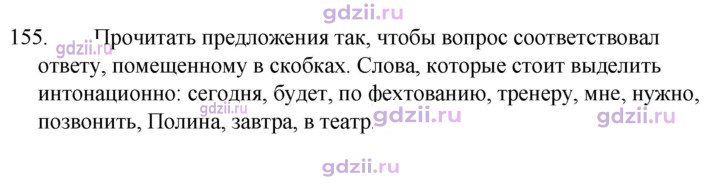 Скан решения номера 155