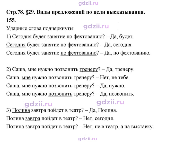 Скан решения номера 155