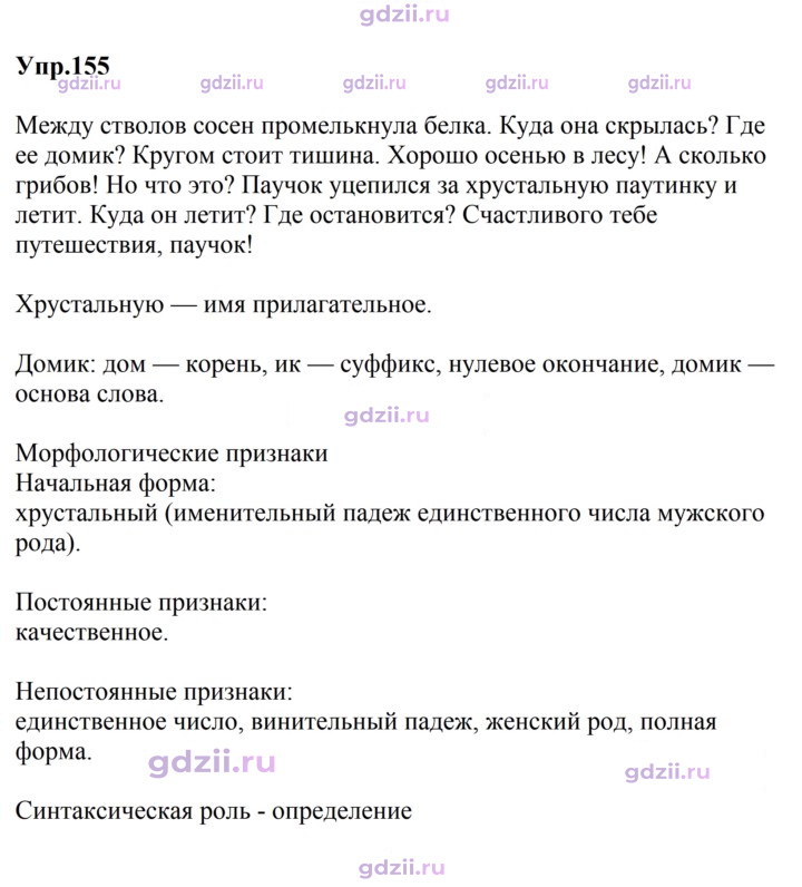 Скан решения номера 155