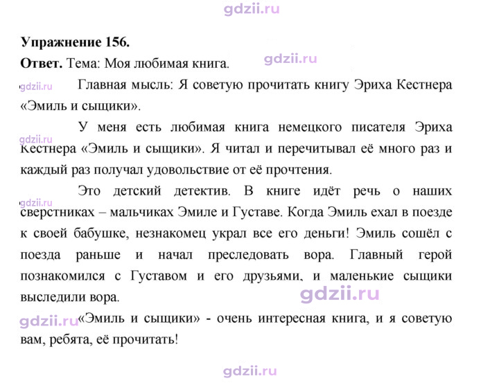 Скан решения номера 156